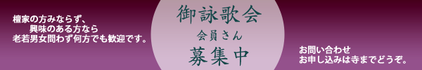 御詠歌会会員募集